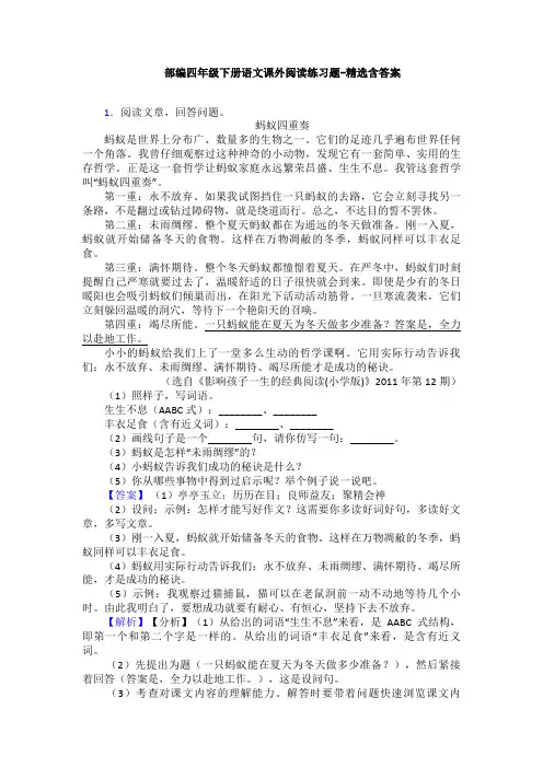 部编四年级下册语文课外阅读练习题-精选含答案