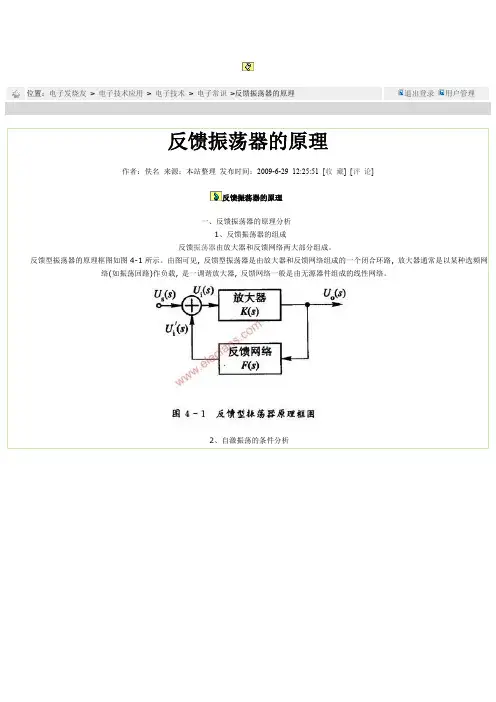 反馈振荡器的原理