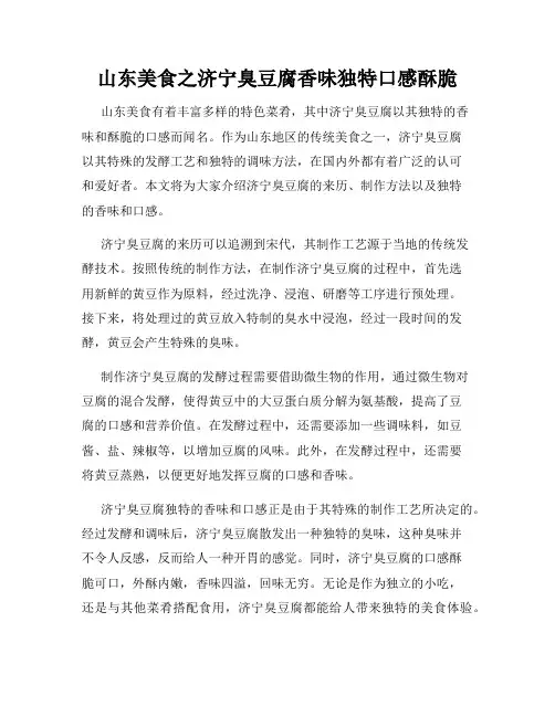 山东美食之济宁臭豆腐香味独特口感酥脆