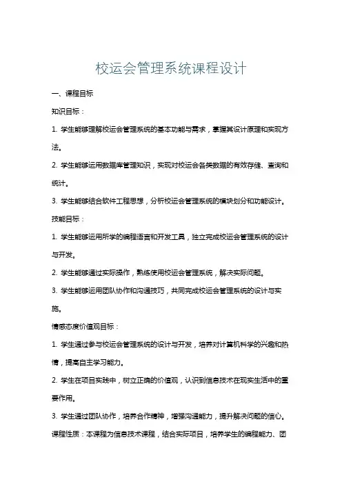 校运会管理系统课程设计