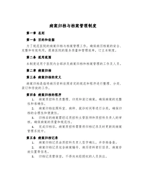 病案归档与档案管理制度