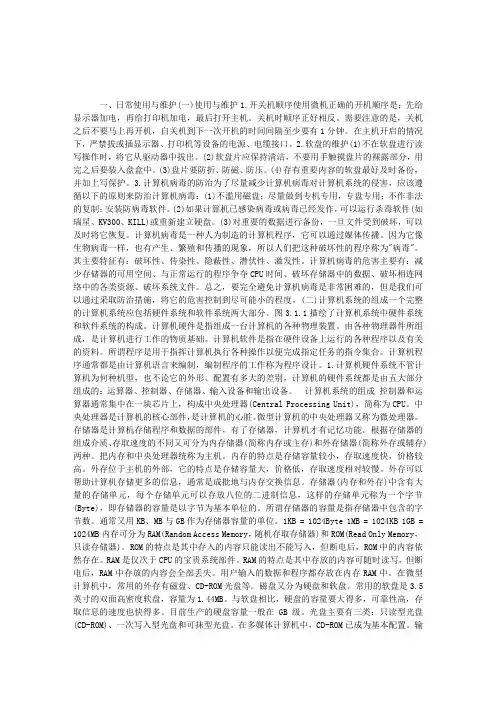 秘书知识大全：办公自动化计算机基本操作