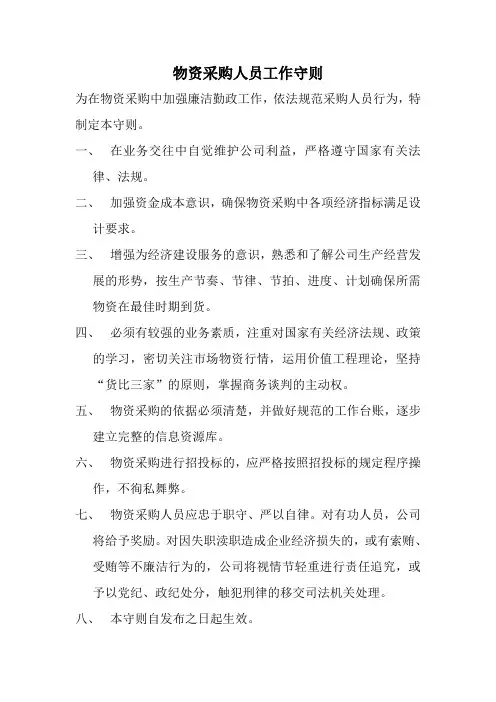 采购员守则