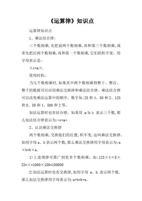 《运算律》知识点