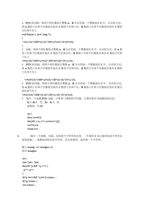 计算机等级考试二级C语言上机 程序设计题库