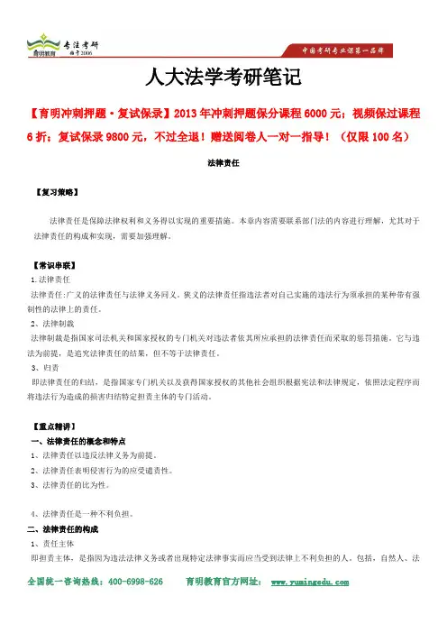 2014年中国人民大学法学真题解析、考研笔记、常识串联、复习策略 、考研重点突击
