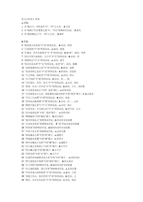 医古文作业2 答案