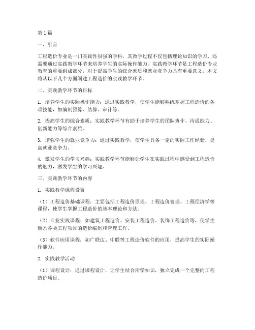 工程造价的实践教学环节(3篇)