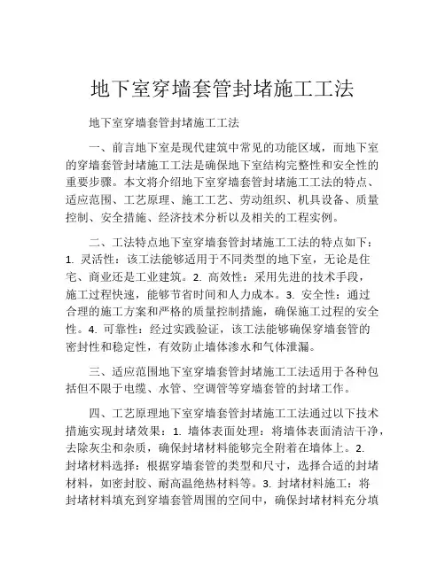地下室穿墙套管封堵施工工法