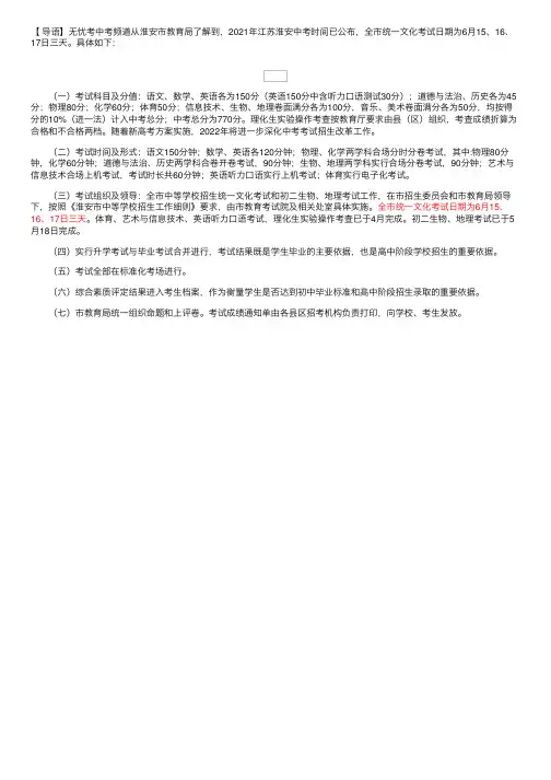 2021年江苏淮安中考时间：6月15日-17日