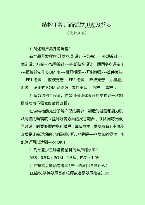 结构工程师面试常见题及答案(最新分享)