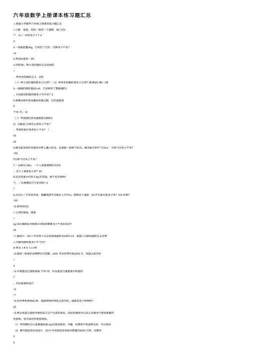 六年级数学上册课本练习题汇总