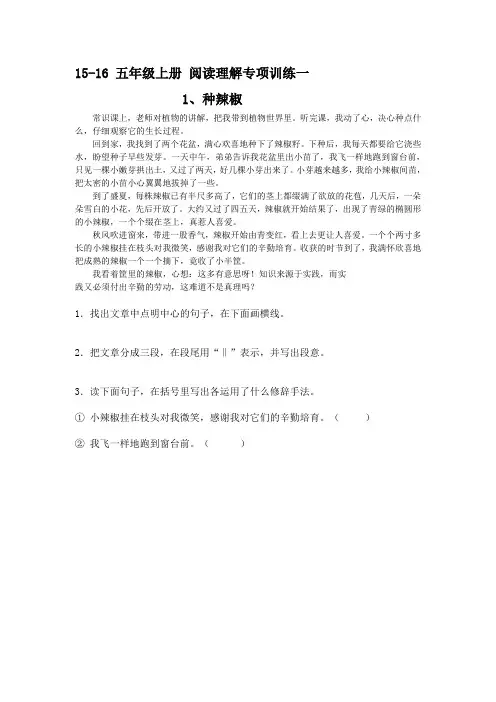 五年级语文阅读练习(含答案)