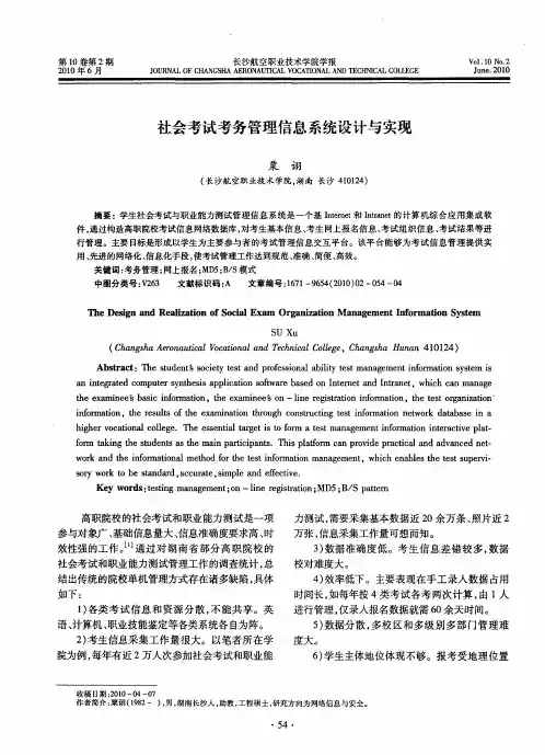 社会考试考务管理信息系统设计与实现