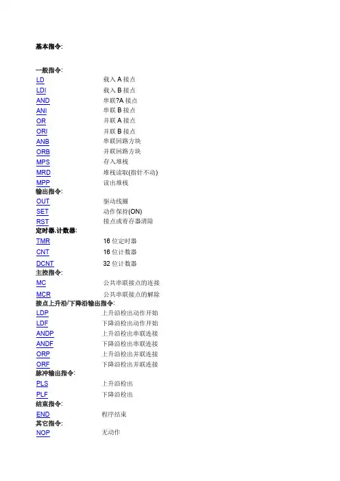 细数台达PLC基本指令