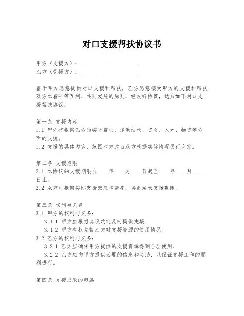 对口支援帮扶协议书