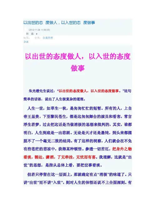 以出世的态度做人,以入世的态度做事