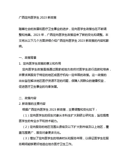 广西定向医学生2023新政策