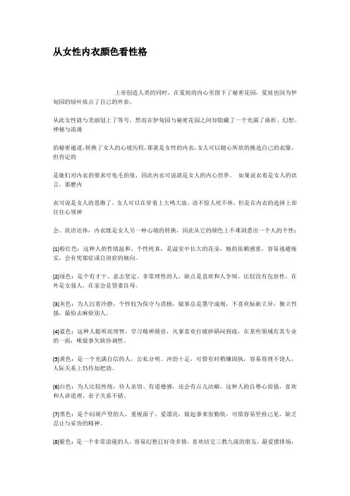 从女性内衣颜色看性格
