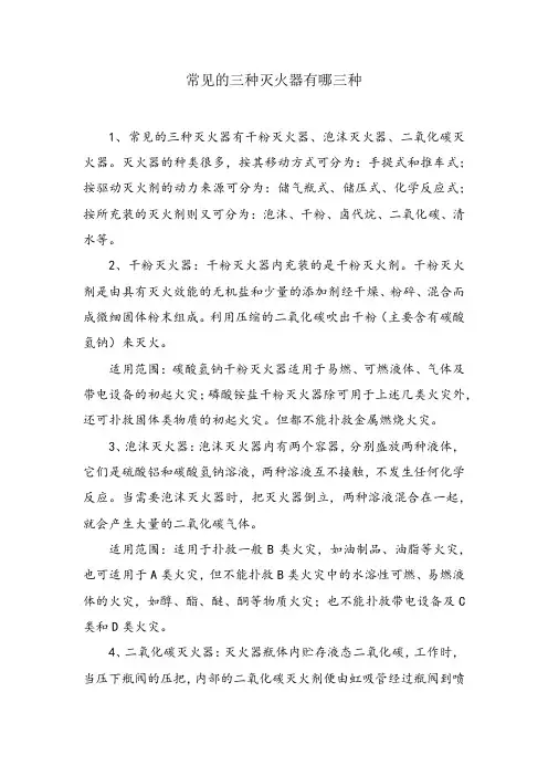 常见的三种灭火器有哪三种
