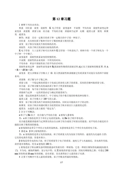 中级无机化学唐宗薰版课后习题第十二章答案