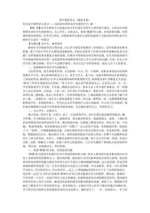 高中德育论文(最新3篇)