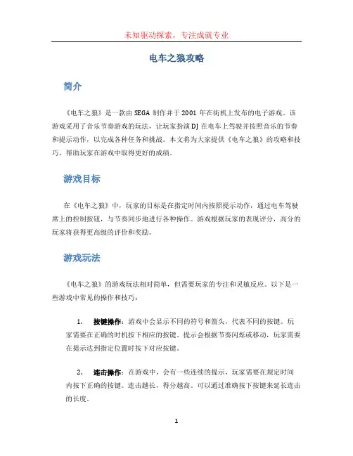 电车之狼攻略
