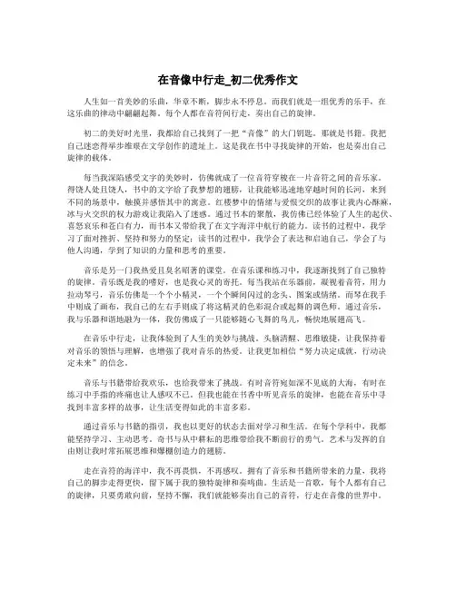 在音像中行走_初二优秀作文