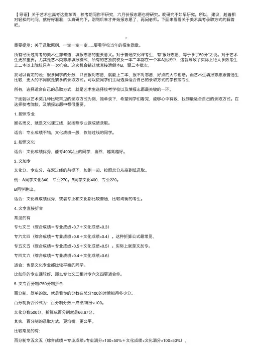 美术高考常识：录取方式指南
