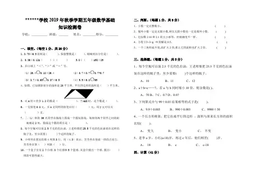 部编版2019年秋季学期五年级数学基础知识测试卷