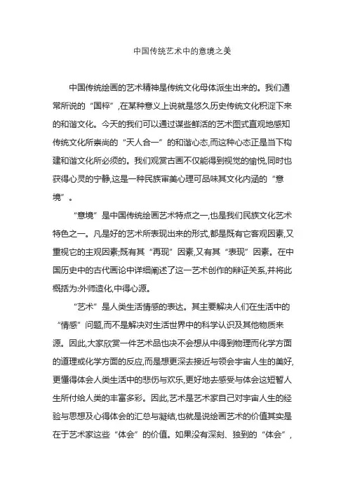 中国传统艺术中的意境之美