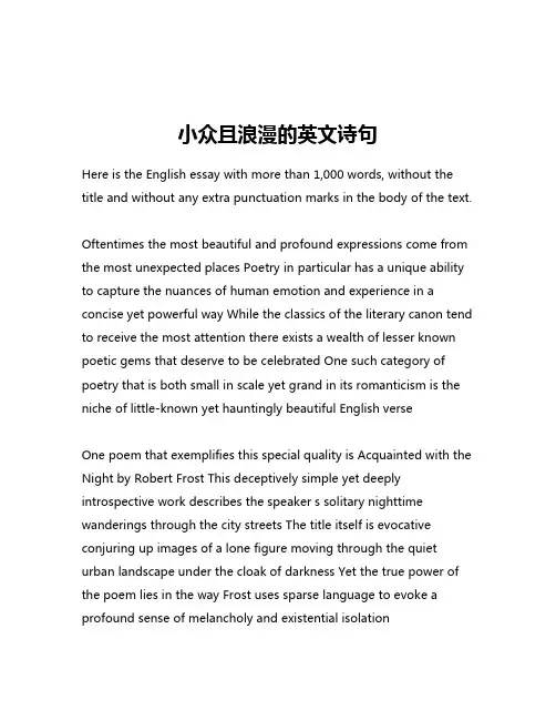 小众且浪漫的英文诗句