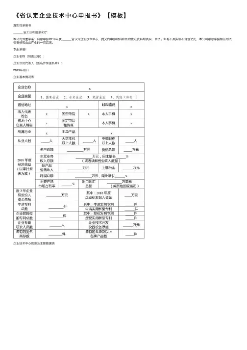 《省认定企业技术中心申报书》【模板】
