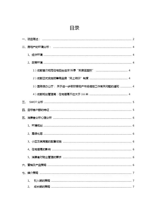 房地产营销作业XXXX
