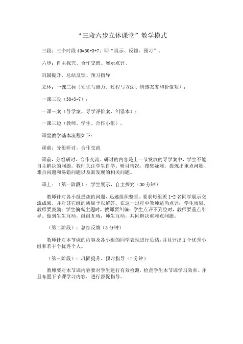 高效课堂模式