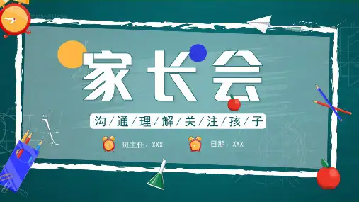 初二主题班会课件-期末家长会--(23张PPT)