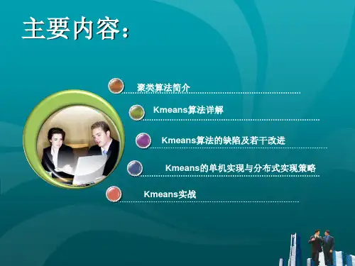 聚类算法ppt课件
