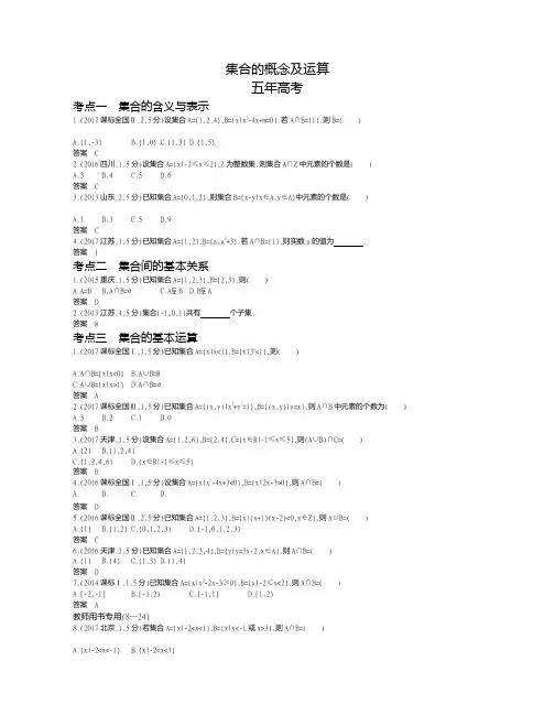 集合的概念及运算复习讲义