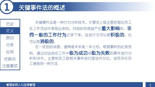 绩效考核方案流程及考评全解析绩效考评工具关键事件法如何实施关键事件法