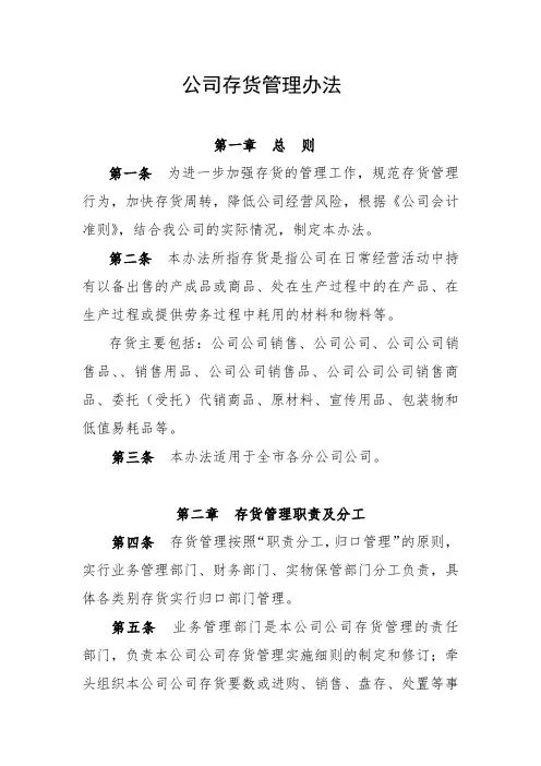 存货管理办法样稿