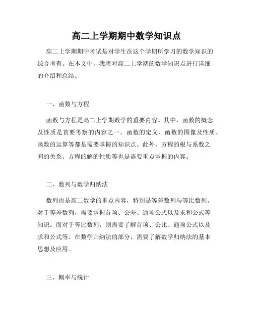 高二上学期期中数学知识点