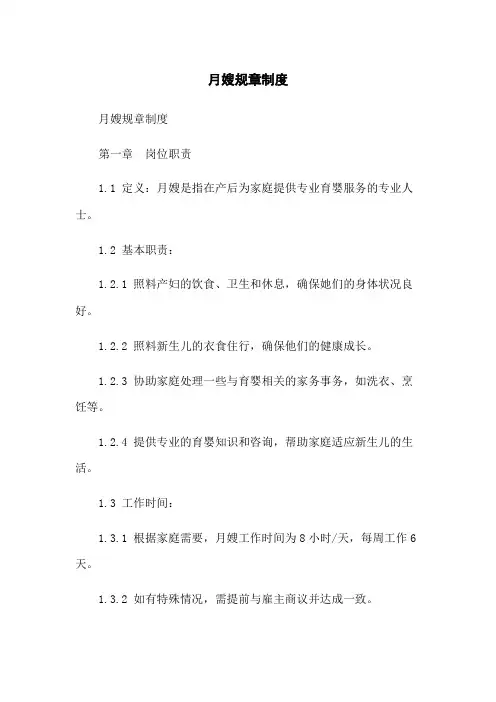 月嫂规章制度
