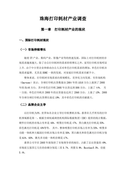 珠海打印耗材产业调查