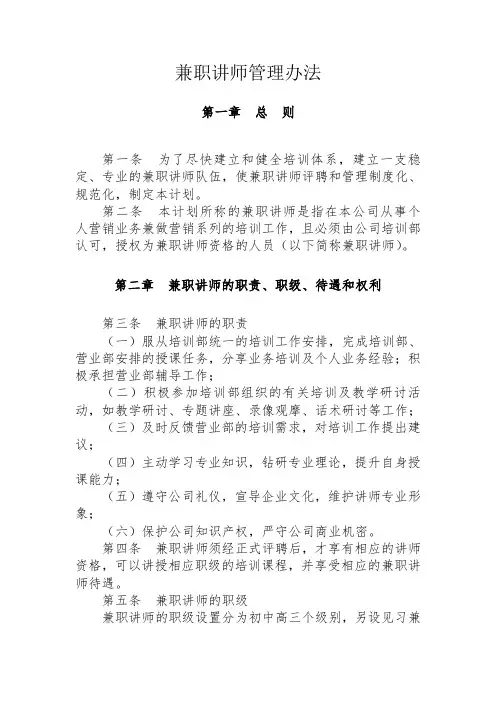 兼职讲师管理制度