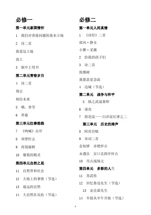 北师大版高中语文目录
