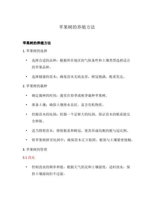 苹果树的养殖方法
