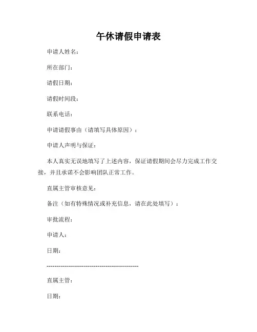 午休请假申请表