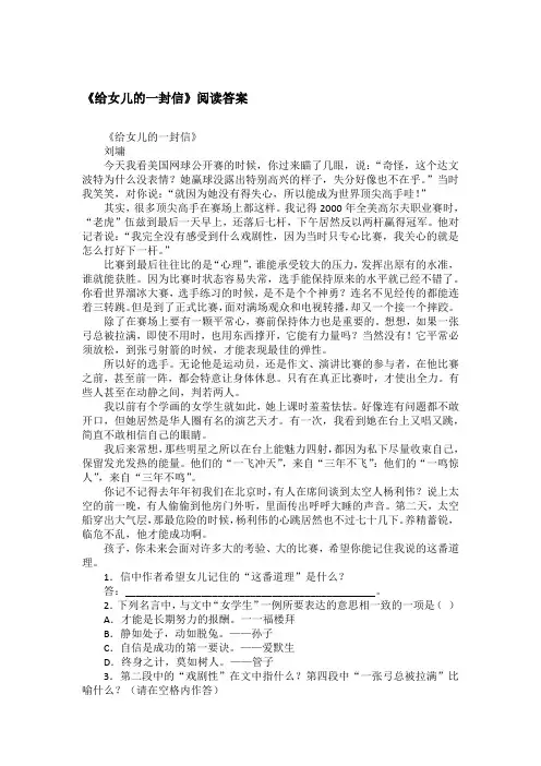《给女儿的一封信》阅读答案