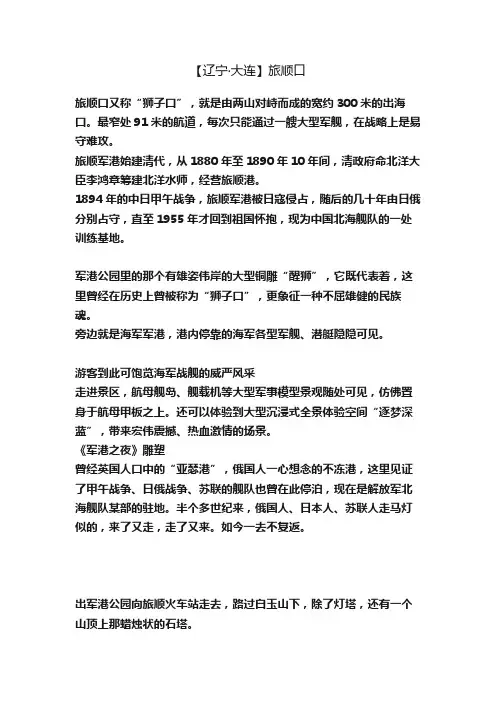 【辽宁·大连】旅顺口