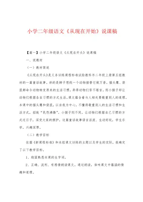 小学二年级语文《从现在开始》说课稿